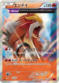 Entei 015/081