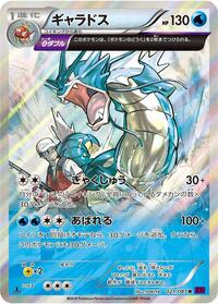Gyarados 021/081
