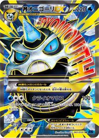 Mega Glalie EX 061/059