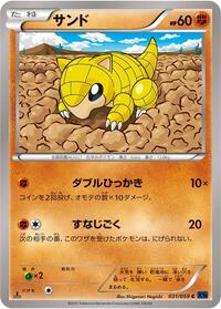 Sandshrew 031/059