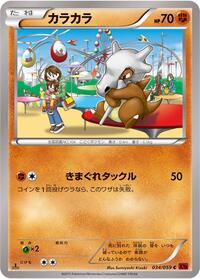 Cubone 034/059