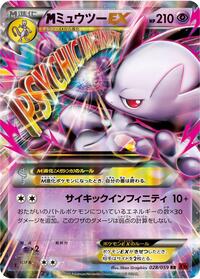 M Mewtwo ex 028/059