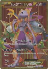 Mewtwo EX 065/059