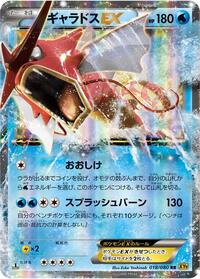 Gyarados EX 018/080