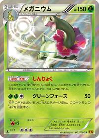 Meganium 003/080