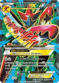 Mega Scizor Ex 087/080