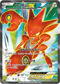Scizor EX 086/080