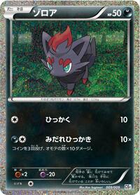 Zorua 009/009