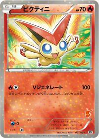 Victini 001/021