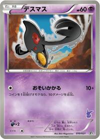 Yamask 010/021