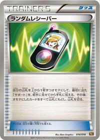 Random Receiver 014/018