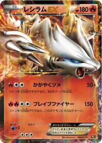 Reshiram EX 004/018