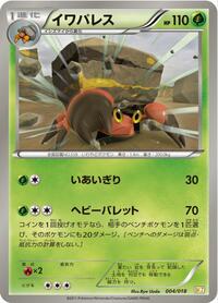 Crustle 004/018
