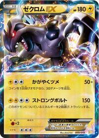 Zekrom EX 009/018