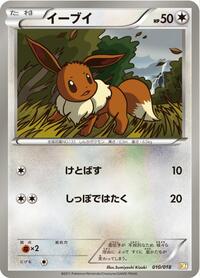 Eevee 010/018