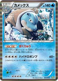 Blastoise 003/018