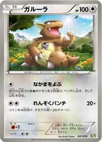 Kangaskhan 007/018