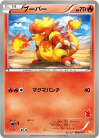 Magmar 006/047