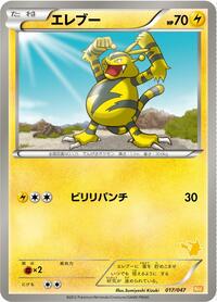 Electabuzz 017/047
