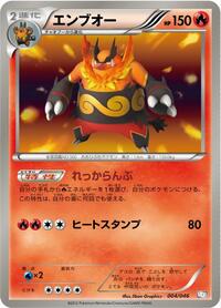 Emboar 004/046