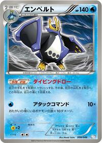 Empoleon 008/046