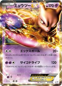 Mewtwo EX 014/046