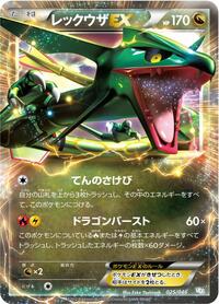 Rayquaza EX 025/046