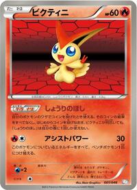 Victini 001/046