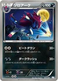 Zoroark 024/046