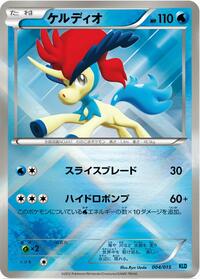 Keldeo 004/015