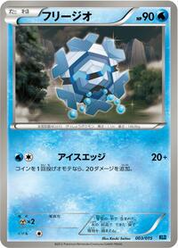Cryogonal 003/015