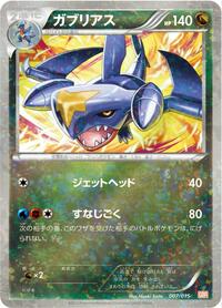 Garchomp 007/015