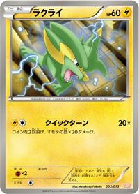 Electrike 003/015