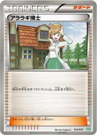 Professor Juniper 013/015