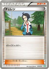 Cheren 014/015