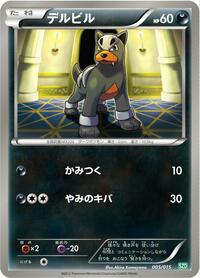 Houndour 005/015