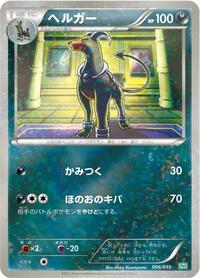 Houndoom 006/015