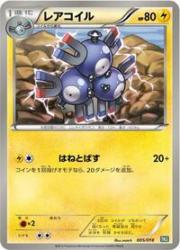 Magneton 005/018