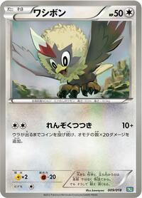 Rufflet 009/018