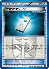 Colress Machine 009/016