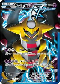 Giratina (Team Plasma) 002/016