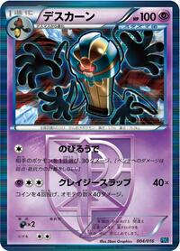 Cofagrigus (Team Plasma) 004/016