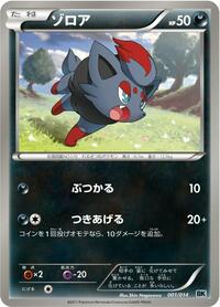 Zorua 001/014