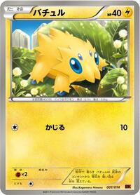 Joltik 001/014