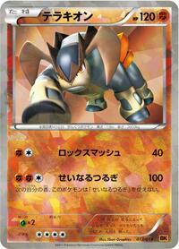 Terrakion 013/014