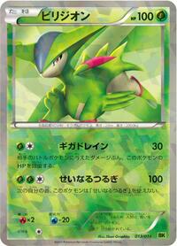 Virizion 013/014