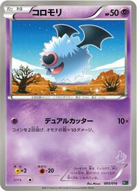 Woobat 005/016