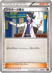 Professor Sycamore 019/021