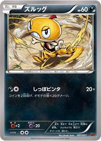 Scraggy 007/021