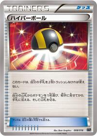 Ultra Ball 008/018